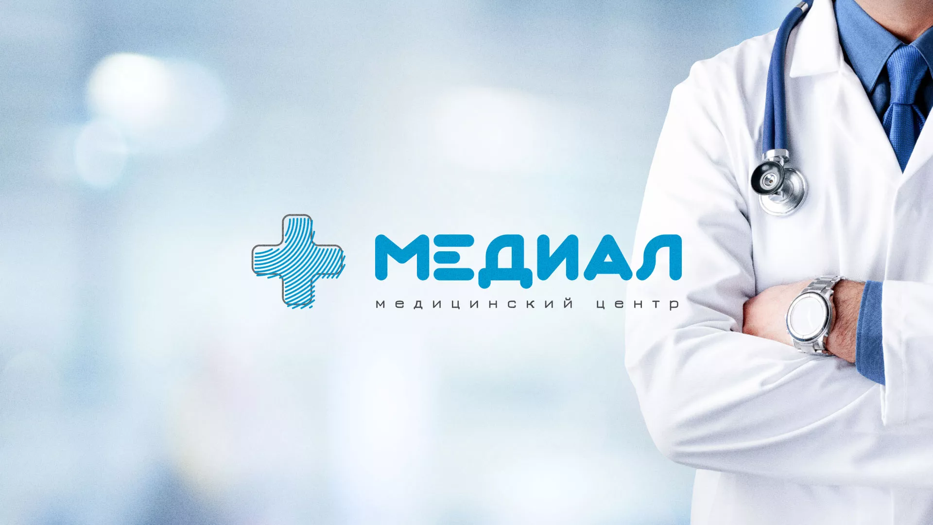 Создание сайта для медицинского центра «Медиал» в Шебекино